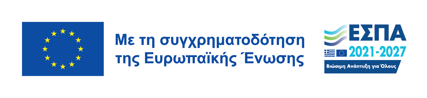 ΛΟΓΟΤΥΠΟ ΕΣΠΑ